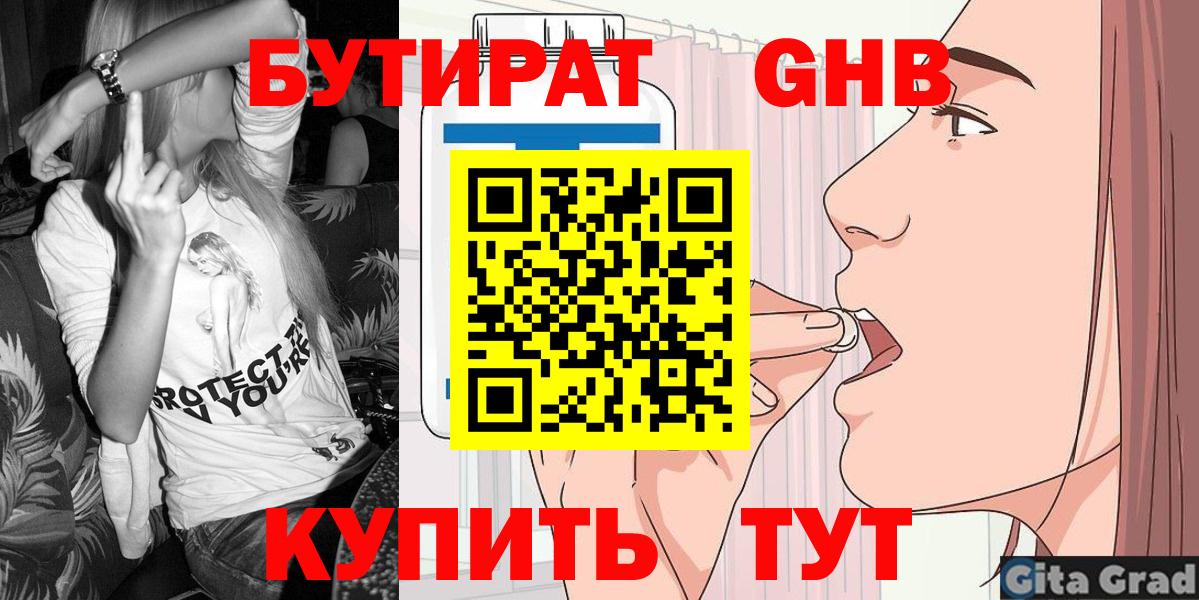 Алексин  БУТИРАТ жидкий экстази  БУТИРАТ  Вход с VPN 
