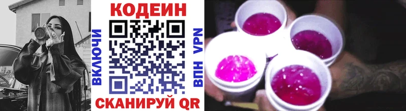 Кодеин напиток Lean (лин) Алексин