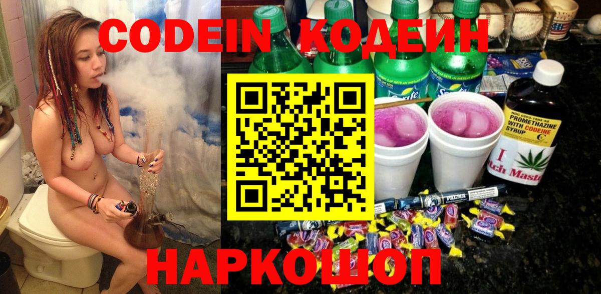 Алексин  Кодеин Purple Drank  Вход с VPN 