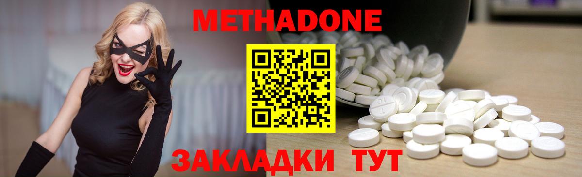 МЕТАДОН кристалл Алексин